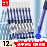 晨光（M&G）直液式走珠笔速干笔签字笔 0.5mm全针管中性笔 学生商务水笔办公用品 蓝色 12支/盒