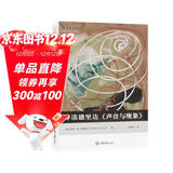 导读德里达《声音与现象》