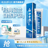 云南白药牙膏留兰香型清洁口腔清新口气牙膏成人护龈健齿 留兰 65g*1支