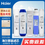 海尔净水器滤芯HRO50-5F/7510-5TU1/7520-5/5030-5E(SJ)/5D/5C升级/5017-5(GC)11寸PP棉活性炭RO反渗透 全套共5根 HRO5017-5(GC)