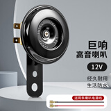盼缘电动车喇叭三轮车喇叭电瓶车通用超响自行车摩托车嗽叭 12V金属高音喇叭