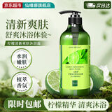 仙维娜柠檬清新爽肤沐浴露350ml清凉舒爽净肤持久留香沐浴乳热门商品