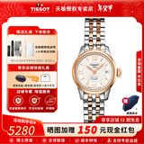 天梭（TISSOT）【新年礼物】力洛克系列1853经典机械女表手表瑞士腕表 送女友 25.3mm玫瑰金钢带T41.2.183.33