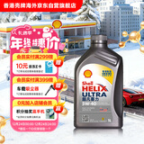 壳牌（Shell）全合成机油超凡喜力5W-40 API/SP A3/B4级 1L灰壳保养香港进口