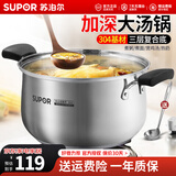 苏泊尔（SUPOR）汤锅304不锈钢蒸锅加厚家用煮粥锅煮面锅复底炖锅火锅 燃气电磁炉 24cm 升级防烫加深加厚款