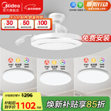 美的（Midea）吊扇灯客厅餐厅卧室LED风扇吊灯遥控调光定时隐形扇叶灯饰套餐