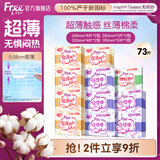 FREE京东自营超薄触感卫生巾日夜组合热门套装11包73片