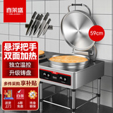 喜莱盛商用电饼铛双面加热酱香饼烤饼机 食堂电饼铛商用烙饼机双面煎饼机YCD45A