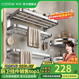 卡贝（cobbe）毛巾架304不锈钢免打孔浴室卫生间置物架浴巾架墙上厕所五金挂件 尊享三件套A（免钉/打孔）