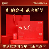 元正红茶武夷山正山小种红天下茶叶礼盒装210g 年货送礼送老人长辈
