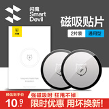 闪魔手机磁吸贴片引磁片车载手机支架磁力贴片汽车用吸盘磁片粘贴式 【炫亮黑】*2片装+3M底座胶垫