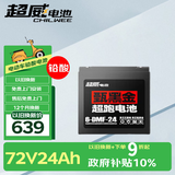 超威（CHILWEE）黑金72V24Ah电动车电池电瓶铅酸电池免费上门安装