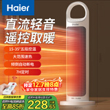 海尔（Haier）取暖器家用暖风机立式遥控电暖器京东自营节能省电电暖风浴室速热电暖器速热小型烤火炉HNS2012