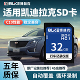 博林克 适用凯迪拉克内存卡sd卡行车记录仪32g 128g 64g 256g 通用大卡XT5/XTS/ATSL/XT4/CT5/CT6 32G  凯迪拉克后视镜流媒体SD大卡 高速 class10