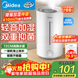 美的（Midea）空气加湿器家用卧室母婴幼儿鼻炎静音抗菌超大雾量取暖补水小型工业喷雾雾化器礼物国家补贴3VWL