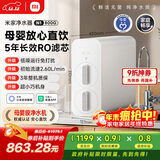 米家小米净水器N1 800G大通量 母婴级净水认证 厨房台下家用 5年RO反渗透 小米发布会MR872