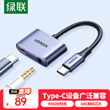 绿联Type-C耳机转接头3.5mm音频USB-C充电二合一转换器数据线听歌适用于华为mate60/P70小米14安卓手机