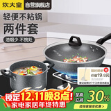 炊大皇锅具套装不粘锅炒锅汤锅两件套麦饭石色电磁炉通用石味TZ02SW