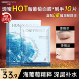 透蜜海葡萄补水蚕丝面膜深度补水提亮肤色保湿面膜贴10片 圣诞礼物