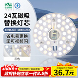 雷士（NVC）LED灯盘吸顶灯替换灯芯灯板磁吸光源灯珠灯泡贴片圆形灯管24W三色