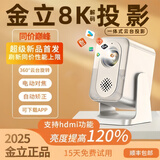 金立2025新款超高清云台投影仪租屋客厅卧室家用家庭影院办公便携可手机投屏投影机 金立顶配【高清接口HDMI】+大礼包 金立品质+超清画质