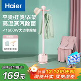 海尔（Haier）蒸汽挂烫机家用 2.5L单杆多功能熨烫机 手持挂烫机电熨斗熨衣机 HY-GD1802E