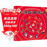 全景图说中国简史 : 画给孩子的中华上下五千年(中国环境标志产品 绿色印刷) 寒暑假作业 一升二寒暑假衔接 小升初寒暑假衔接