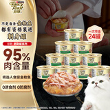 珍致猫罐头刺身罐85g*24罐金罐猫零食猫湿粮泰国进口金枪鱼肉及蟹肉