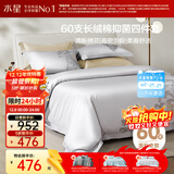 水星家纺四件套60支新疆长绒棉抑菌被套枕套床单高密贡缎双人套件1.8米床