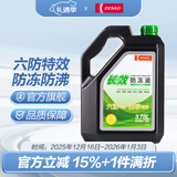 电装长效型防冻液 冷却液 水箱宝 3.78L -35℃ 绿色