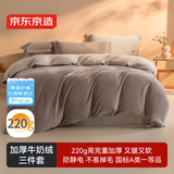 京东京造 220g牛奶绒三件套 A类秋冬加厚高克重法兰绒保暖单人学生宿舍 0.9/1.2m床 椰云Milky