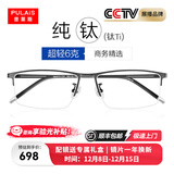 普莱斯纯钛近视眼镜半框架商务眼睛防蓝光防辐射可配有度数变色片990070 镜框+1.740万新防蓝光镜片