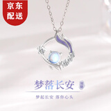 惜礼S990足银项链女生学生吊坠精致锁骨链纪念日圣诞节礼物送女友闺蜜 【925银】长安幽梦项链女