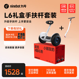 九号（Ninebot）电动平衡车L系列【送孩子的酷礼物】儿童平衡车6-12岁双轮九号电动车成人体感车手控腿控车 平衡车L6礼盒版+手扶杆