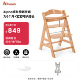 Hauck儿童餐椅成长椅可调节Alpha婴儿学坐椅家用吃饭椅宝宝餐椅 【Alpha两件套-含餐盘】-原木色