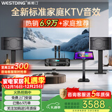 威斯汀家庭ktv音响套装唱歌全套设备点歌机一体卡拉ok影院家用客厅全新升级108音箱套装 【高性价比】108品牌销冠【已售6.9万单】