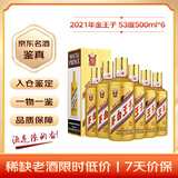 茅台 金王子 2021年 酱香型白酒 53度 500ml*6 原箱原封 陈年老酒 礼赠宴请收藏 【名酒鉴真】