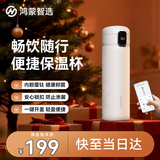 华为智选鸿蒙智选哈尔斯保温杯智能弹盖450ml水杯覆钛男女学生年会伴手礼