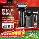 松下（Panasonic）巅峰9系清洁中心剃须刀电动往复式男士刮胡刀进口五刀头男生新年礼物生日礼物LV9W礼盒款国家补贴