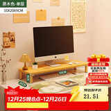 飞旺藤达电脑显示器增高架笔记本支架办公室桌面置物架屏幕抬高支架杂物架 【单层】原木色55*20*9CM