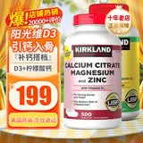 科克兰（KirkLand）柯克兰维生素d3软胶囊2000单位 青少年中老年成人 可兰维生素d3 柠檬酸钙 500粒*1瓶 +维生素d3 600粒*1瓶