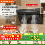 苏泊尔（SUPOR）抽吸排油烟机燃气灶家用18m³侧吸式小户型高效拢烟老式厨房 烟灶套装DJ13+DB07S[套装商品]