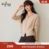 伊芙丽（eifini）蒋欣代言无缝成型气质连帽拉链通勤羊毛针织开衫女秋冬新款上衣 浅驼色 L 128-140斤