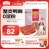 麦富迪狗狗零食 奢华营养鸭肉干1200g成幼犬磨牙训练奖励解馋宠物零食