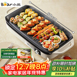小熊（Bear）烤肉锅电烤盘 家用电烧烤炉 电烤炉多功能锅烤串烤肉一体不沾烤串机可拆烧烤炉DKL-H21P1