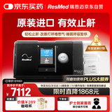 瑞思迈（Resmed）S10家用医用睡眠无创便携止鼾器防打呼噜呼吸暂停综合征呼吸机