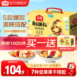 沃隆 每日坚果混合干果什锦果仁节日礼物送礼零食大礼包儿童零食 620g/盒23袋