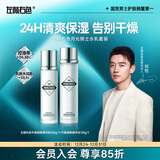 左颜右色【郑恺代言】男士月光骑士水乳组合2件套装保湿爽肤水亮肤送男友