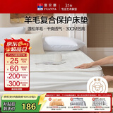 富安娜家纺床垫保护垫 可水洗羊毛床褥可折叠榻榻米防脏褥1.2米床
