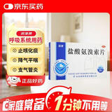 润津 盐酸氨溴索片 30mg*20片 咳嗽药 化痰药 用于急、慢性支气管炎 支气管哮喘 支气管扩张 肺结核等引起的白色黏痰 不易咳出 新冠指南用药